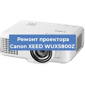 Замена линзы на проекторе Canon XEED WUX5800Z в Воронеже